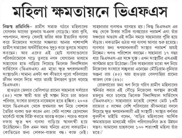 VFS Borrower Sukla Das